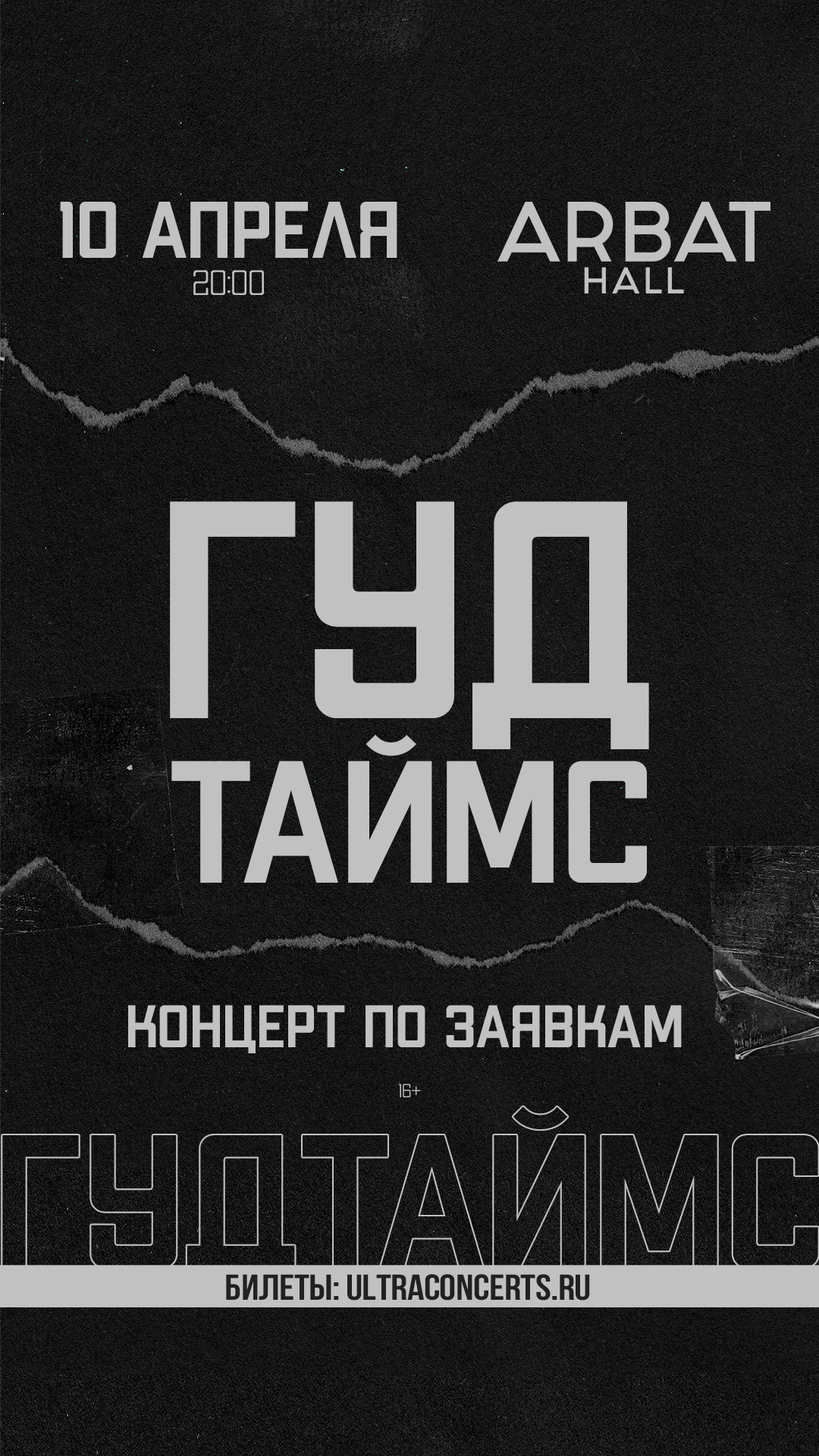 Артем шаров гуд таймс фото