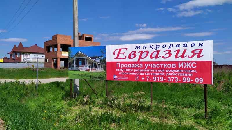 Форум продам участок. КП Евразия Новоалексеевка. КП Евразии. Ход строительства коттеджного поселка.