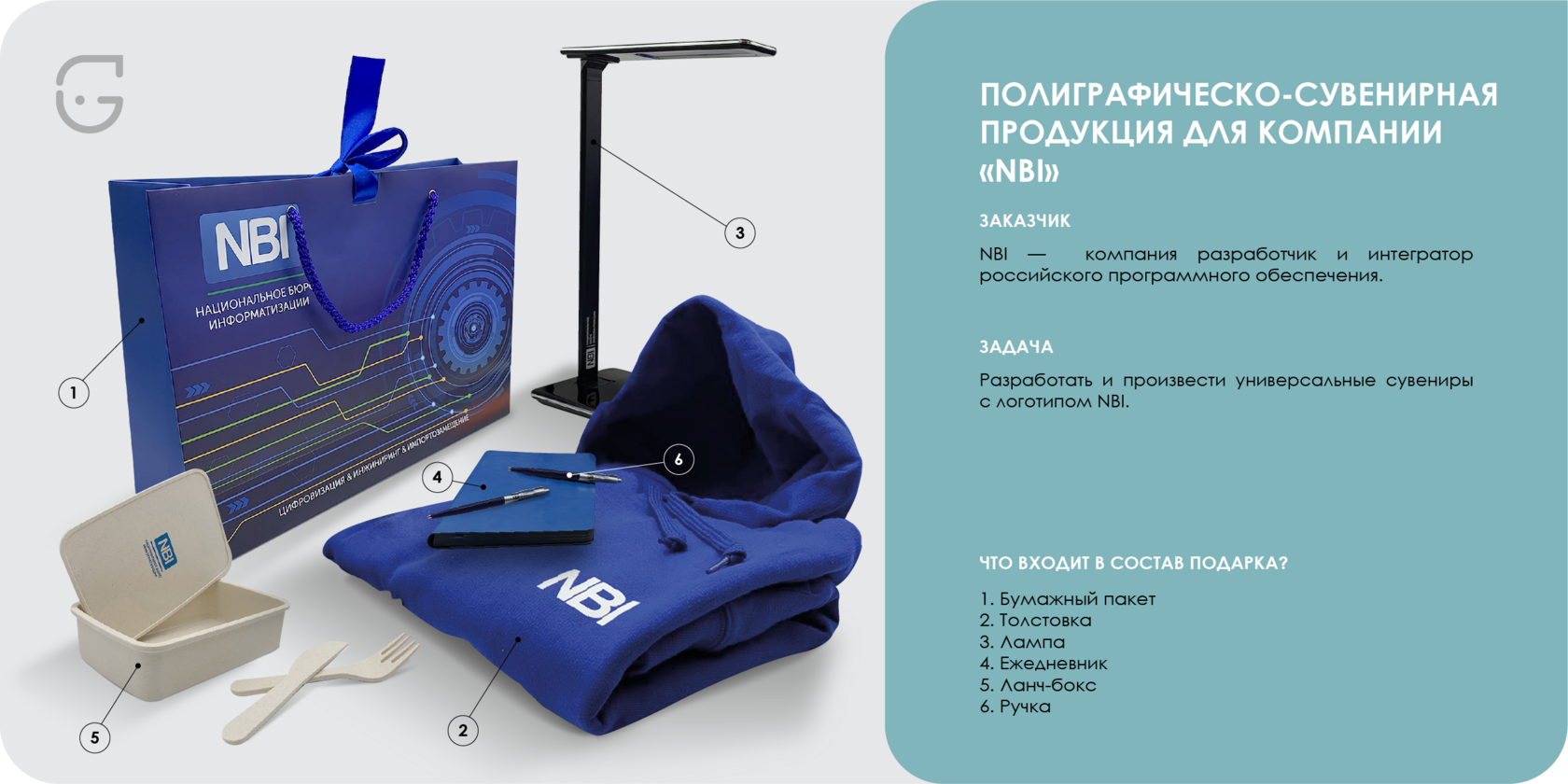 Бумажный пакет, толстовка, лампа, ежедневник, ланч-бокс, ручка с логотипом NBI для рекламных мероприятий