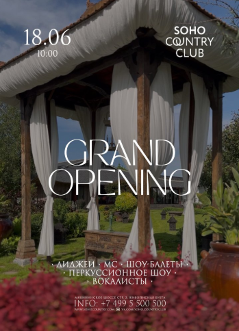 Открытие сезона в Soho Country Club