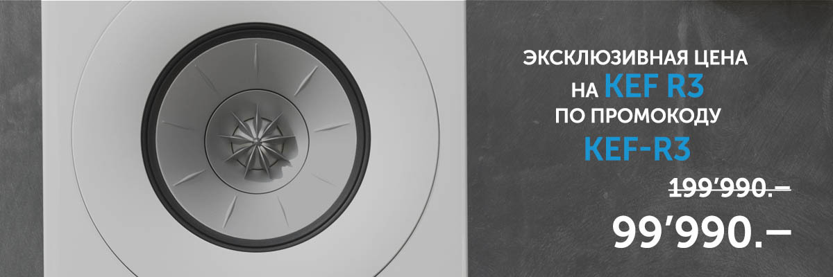 Промокод KEF-R3 на акустику KEF R3