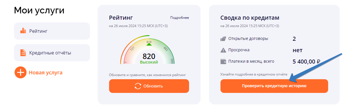 Как проверить кредитную историю Скоринг Бюро