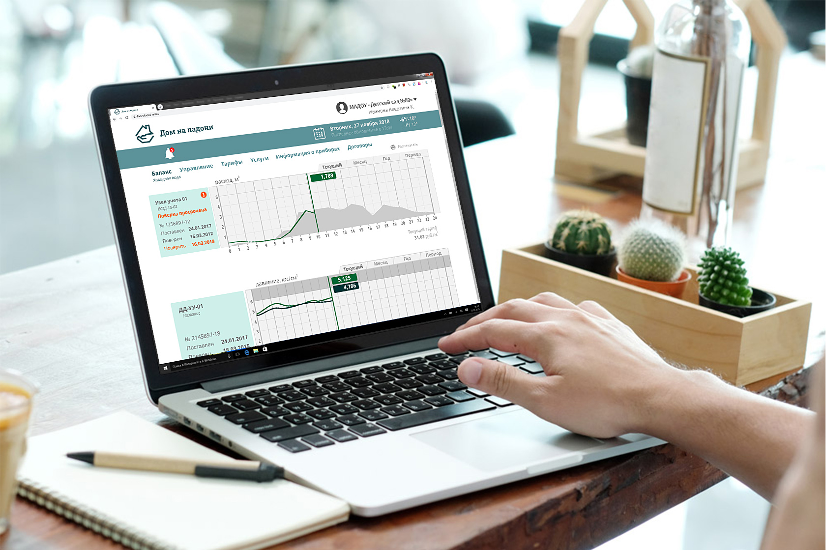 Проект Умный дом