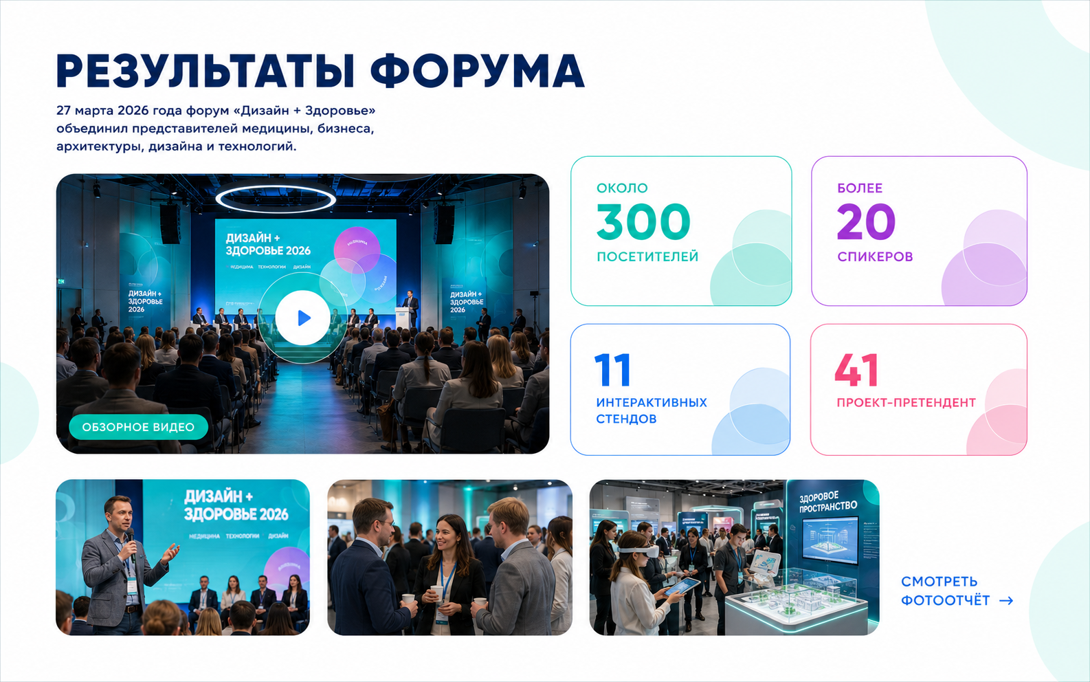 Пленарное заседание форума Дизайн плюс Здоровье 2026 — зал, экран, спикеры