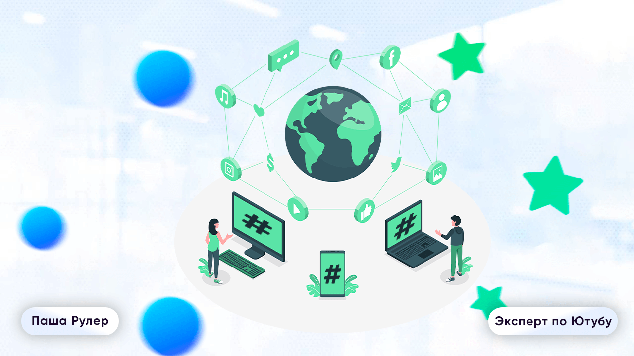 зачем нужны хэштеги для ютуба