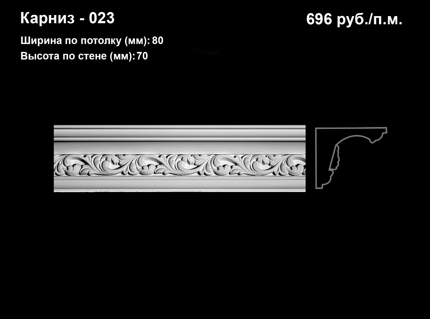 Карниз орнаментальный sk171