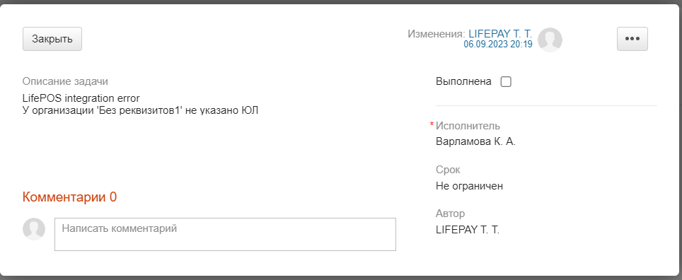 Комментарий о переназначении сотрудника в заказе