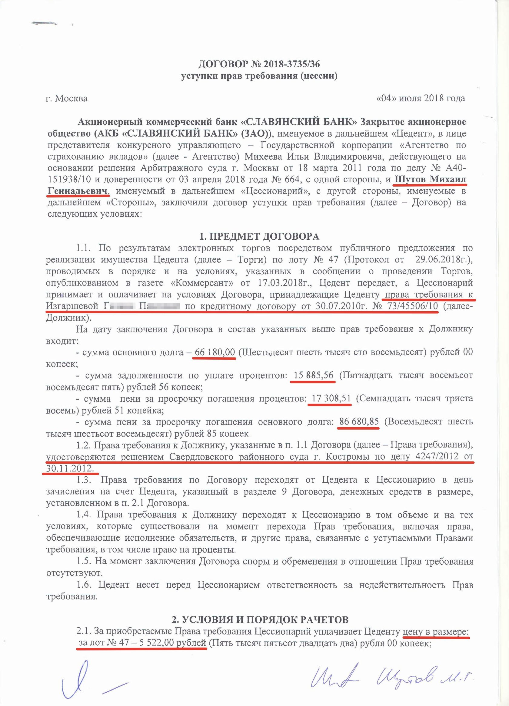 Договор цессии. Договор уступки права требования цессии образец. Соглашение об уступке права требования образец. Договор уступки права образец. Договор цессии между юридическим и физическим лицом образец.