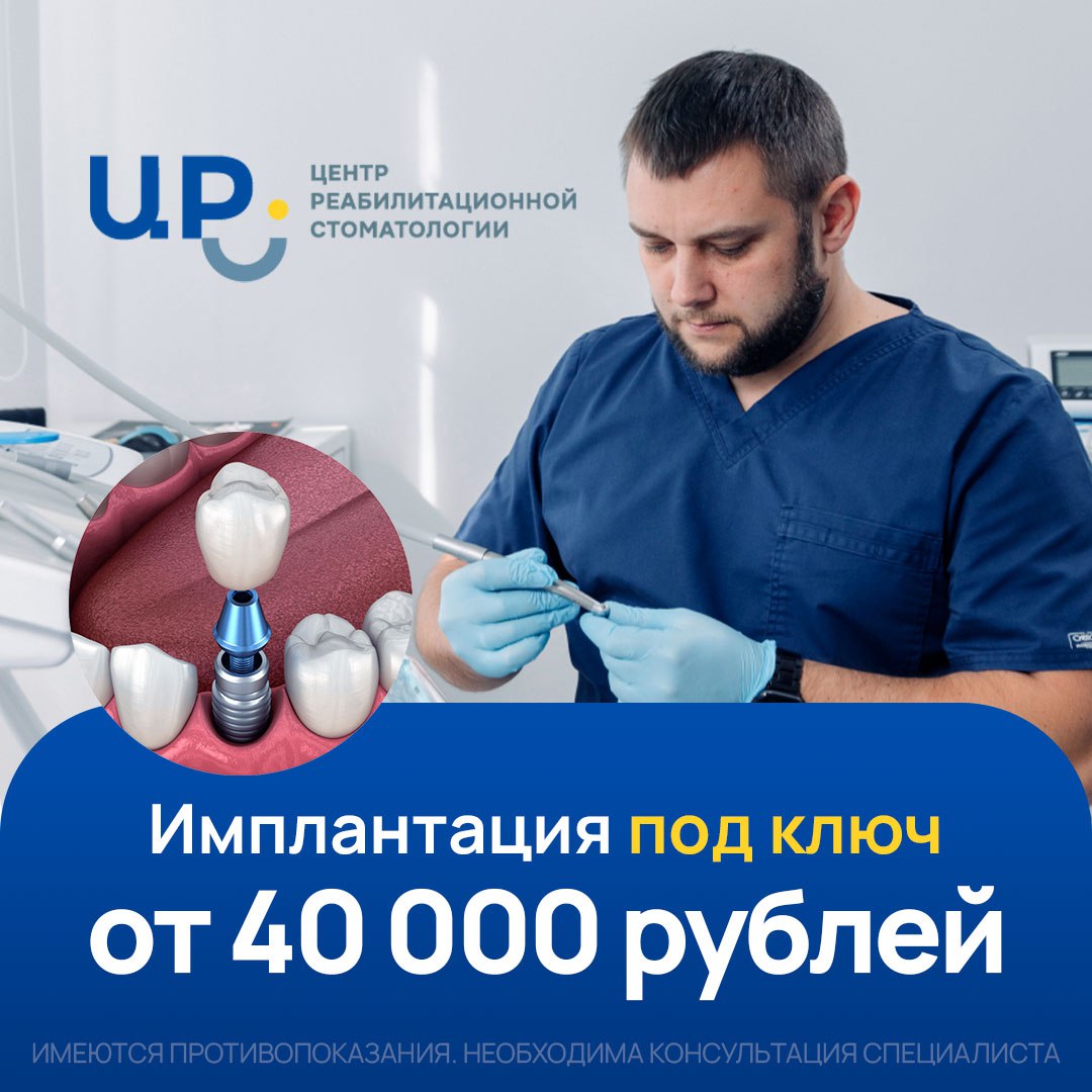 Архивный рекламный баннер стоматологии в Краснодаре: имплантация под ключ