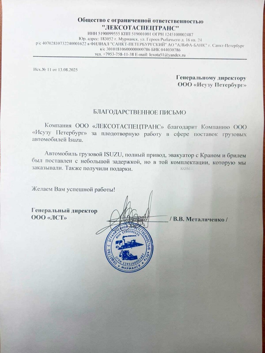 Благодарственное письмо