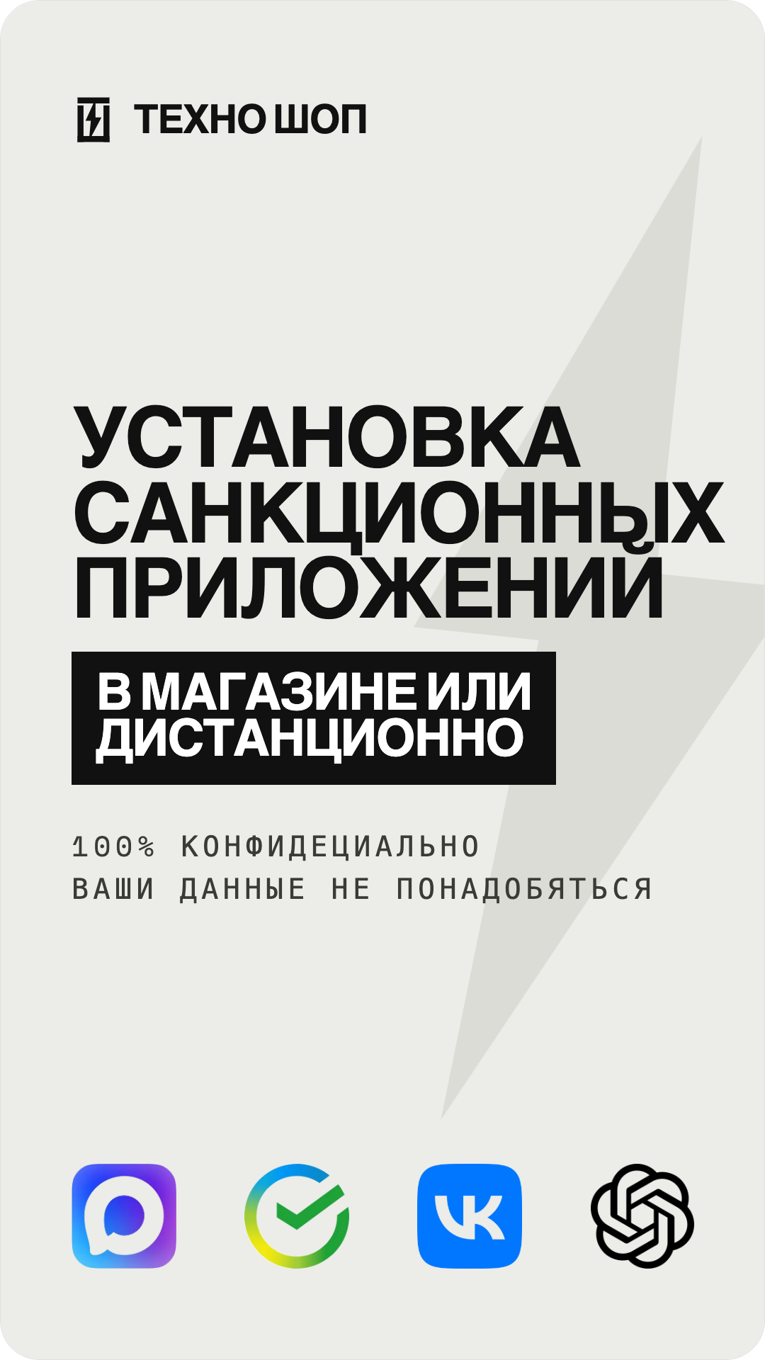 Установка санкционных приложений