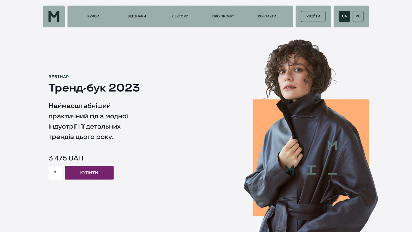 Вебінар «Тренд-бук 2023»