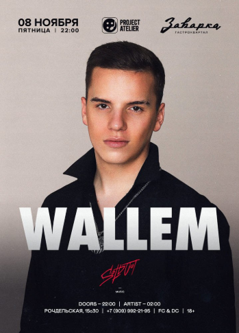 WALLEM в Заварке