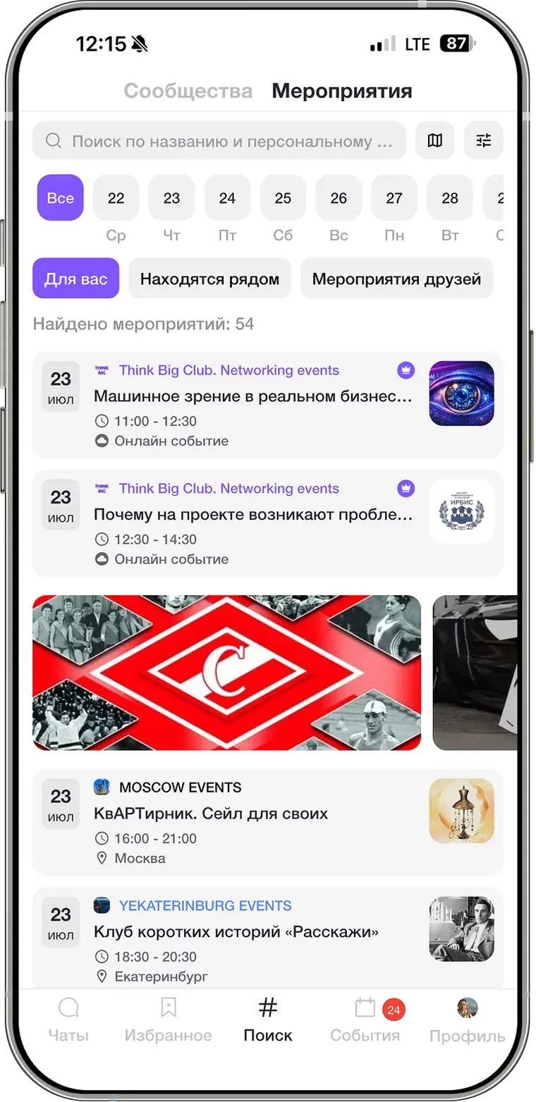 Интерфейс приложения с календарём мероприятий
