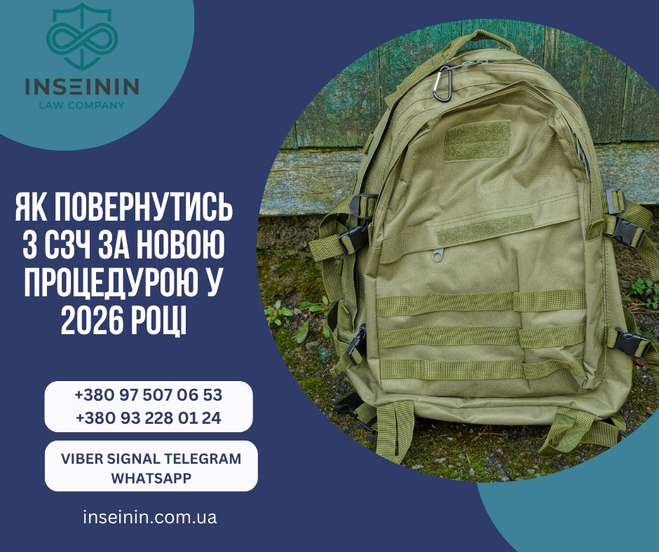 Як повернутись з СЗЧ за новою процедурою у 2026 році