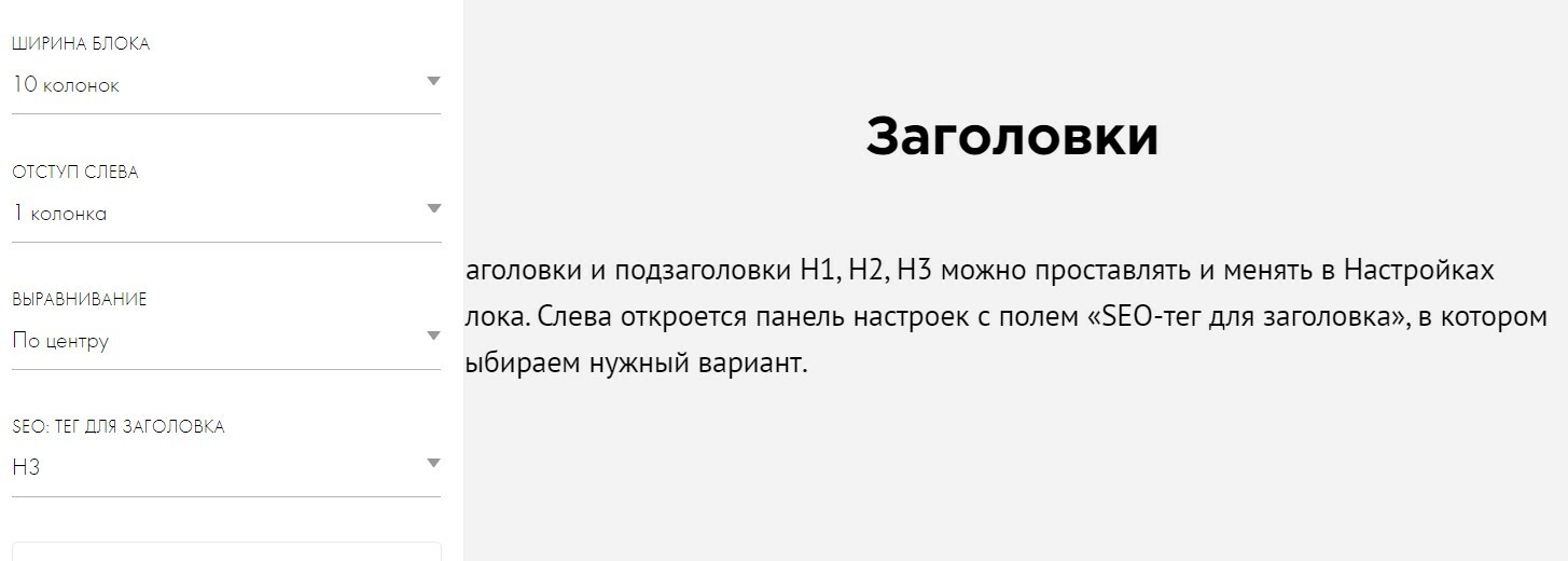Заголовки на Тильде: где ставится тег