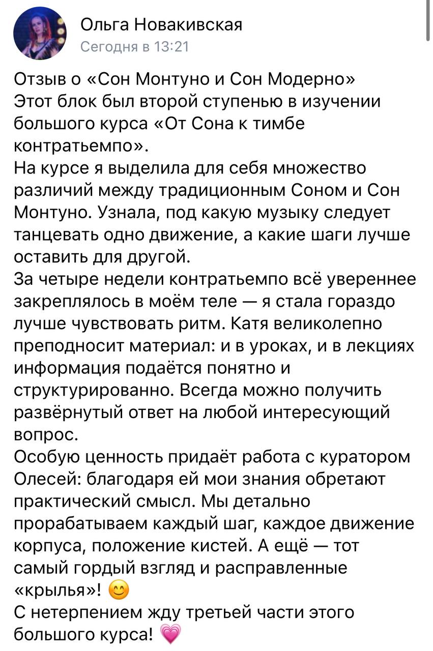 Отзыв Ольги Новакивской о курсе «Сон монтуно и сон модерно», 11 августа 2026