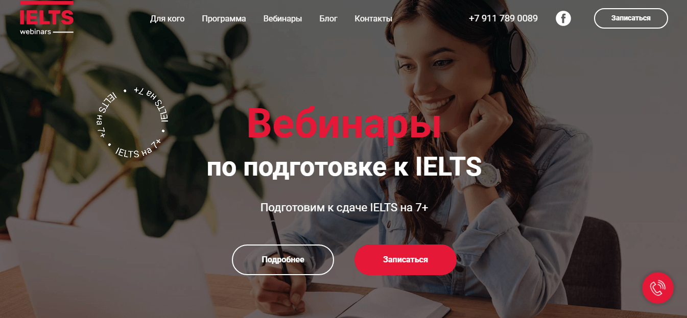 Вебинары по подготовке к IELTS