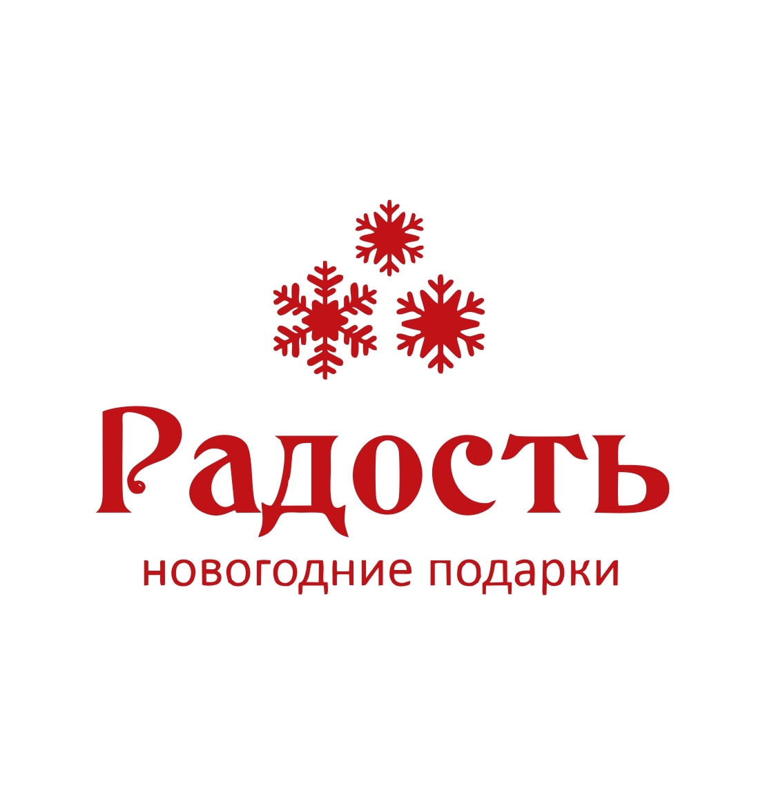 Новогодние подарки