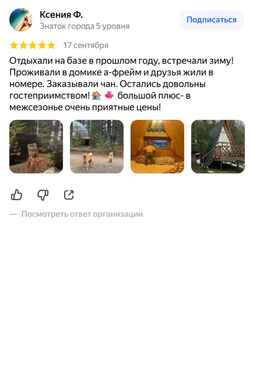 Отзыв гостя: Ксения Ф., 17 сентября 2026 (Яндекс Карты)