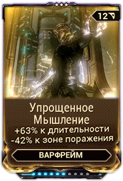 Упрощеное Мышление 6