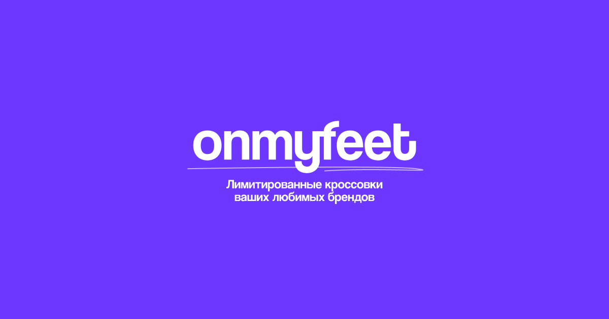 onmyfeet — обувь