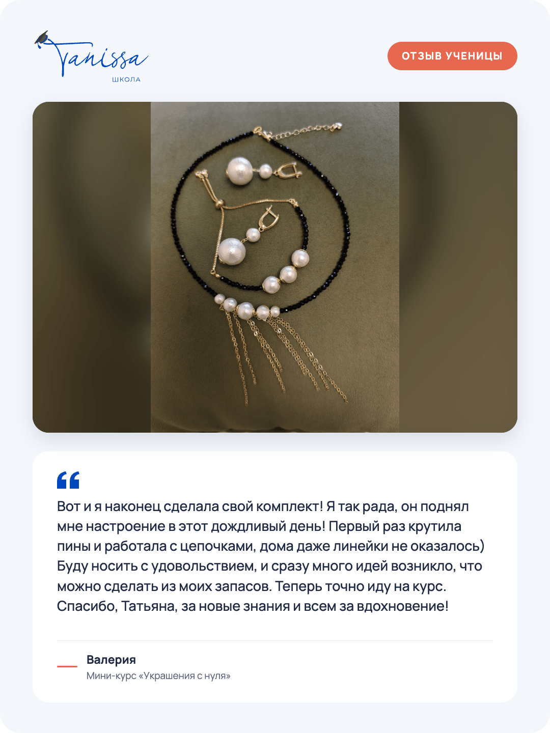 Отзыв ученицы