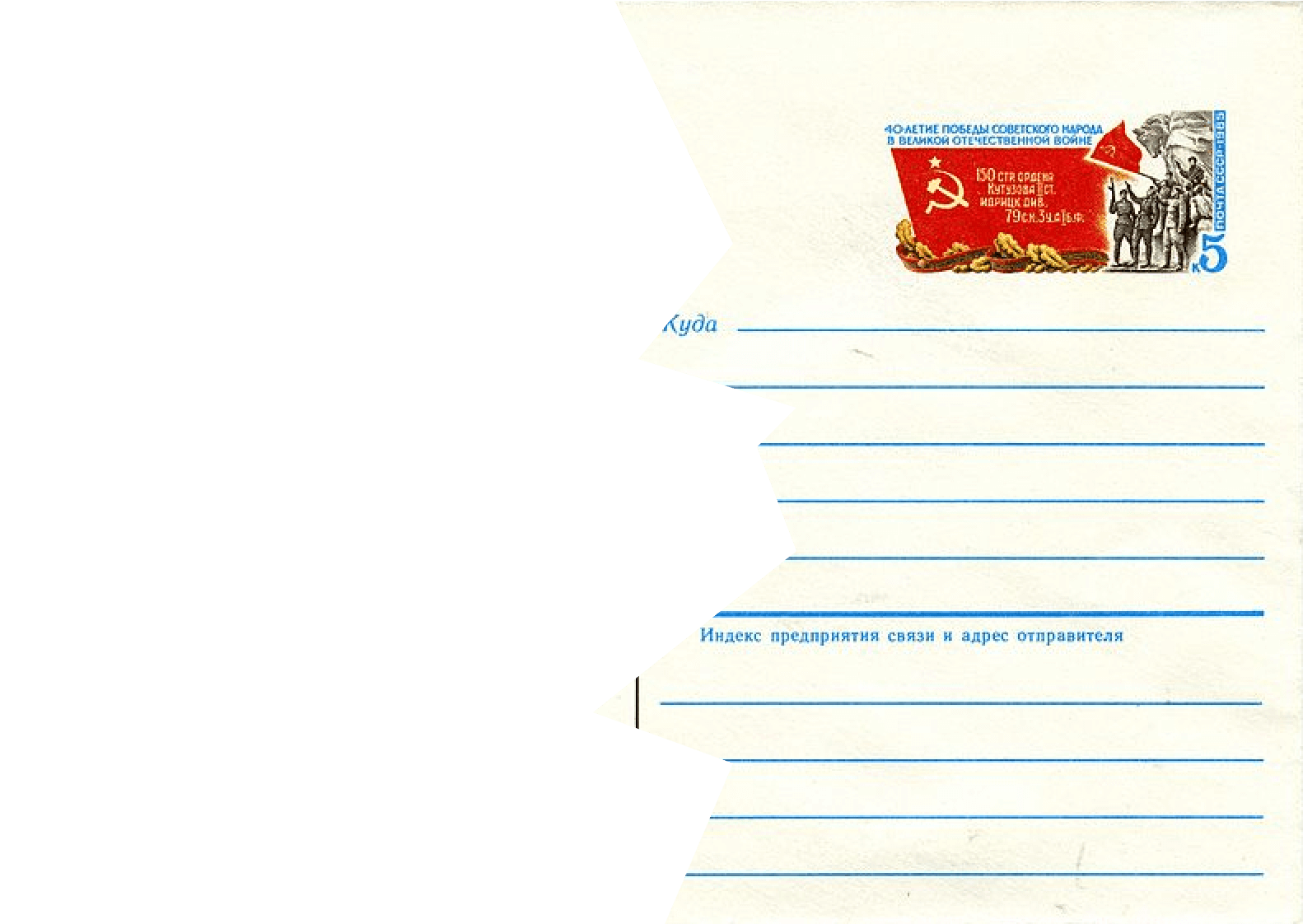 Советский конверт