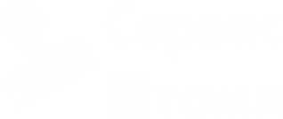 Штемпельная мастерская Сервисштамп, логотип для сайта - печати и штампы в Новосибирске