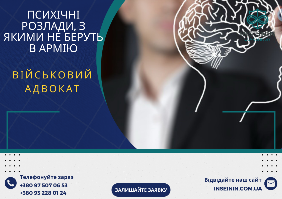 Психічні розлади, з якими не беруть в армію