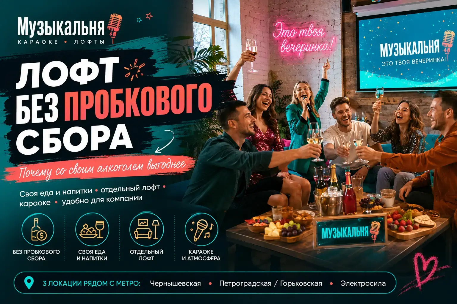 Лофт без пробкового сбора: почему со своим алкоголем выгоднее