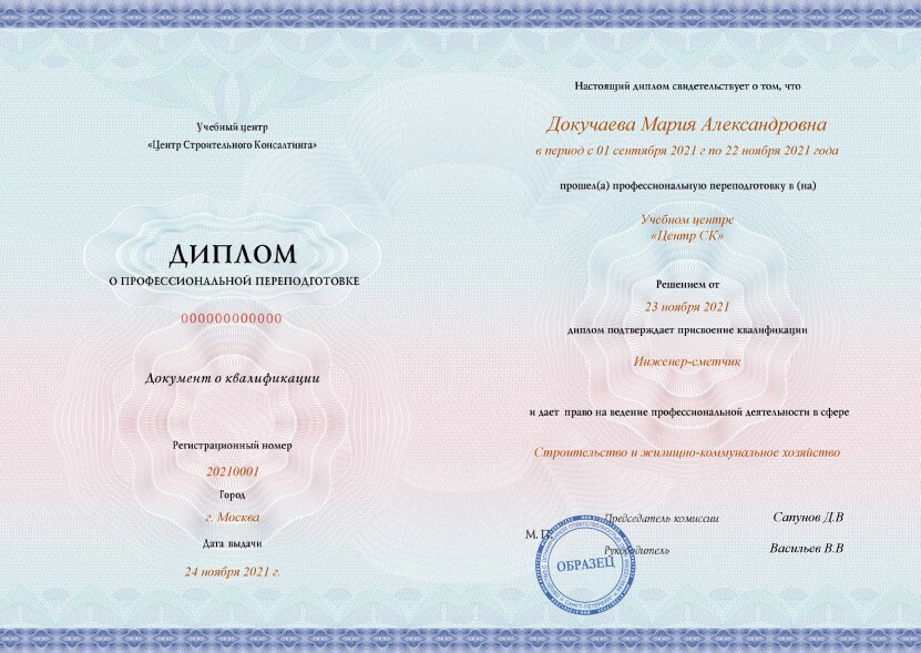 Инженер-сметчик 250. Курс обучения