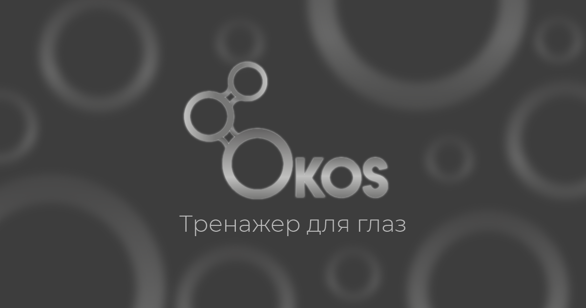 Зрение | здоровье глаз