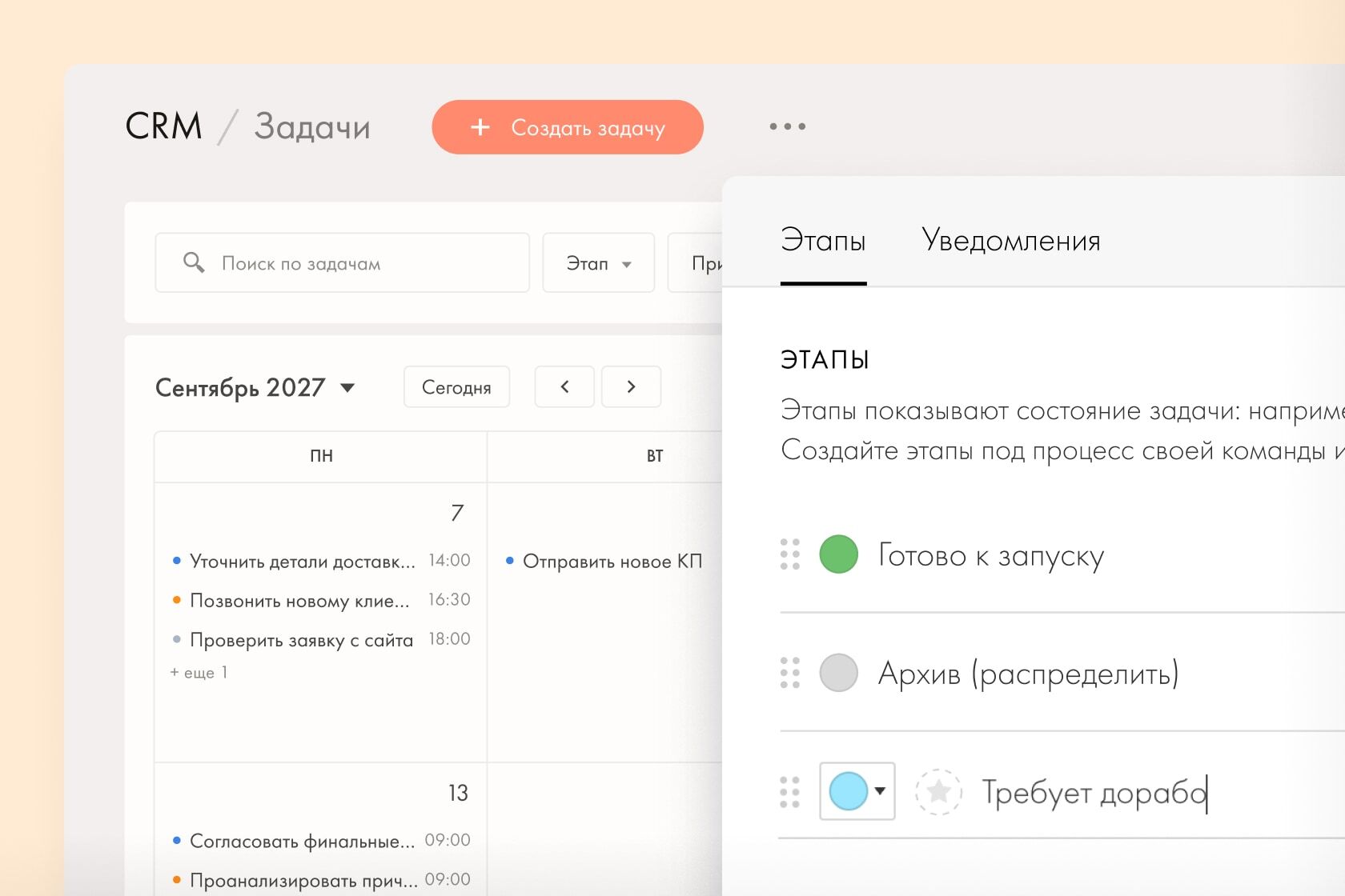 Календарный вид раздела и настройка этапов в разделе Задачи