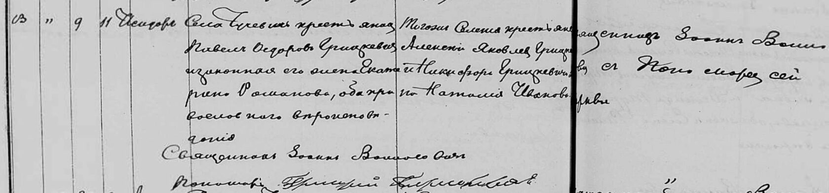 Запіс аб нараджэнні Грыцкевіча Сідара Паўлавіча, 1870 г.
