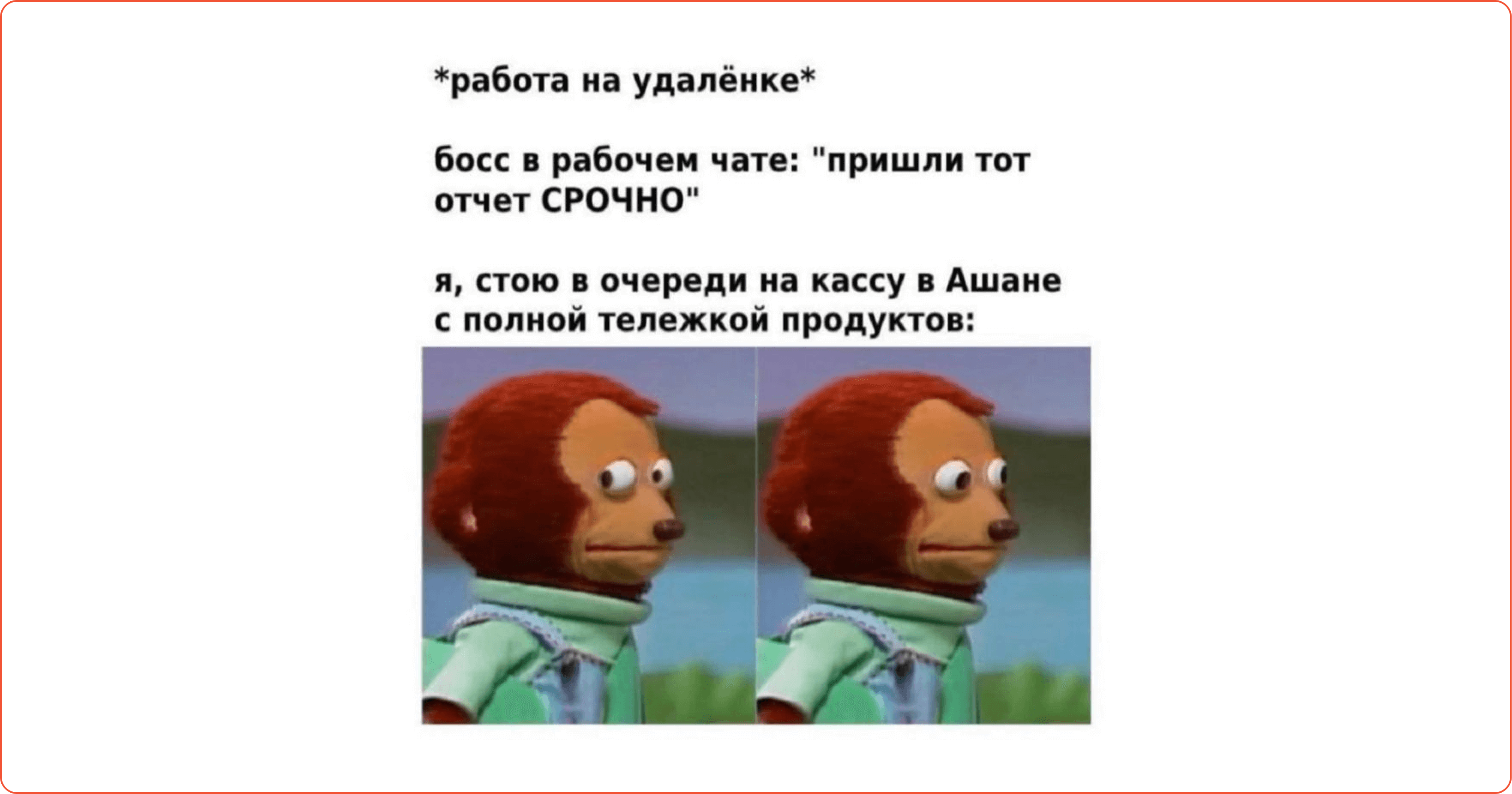 Мем Как распределять время на удаленке 