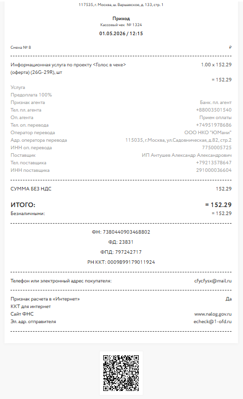 Пример фискального чека