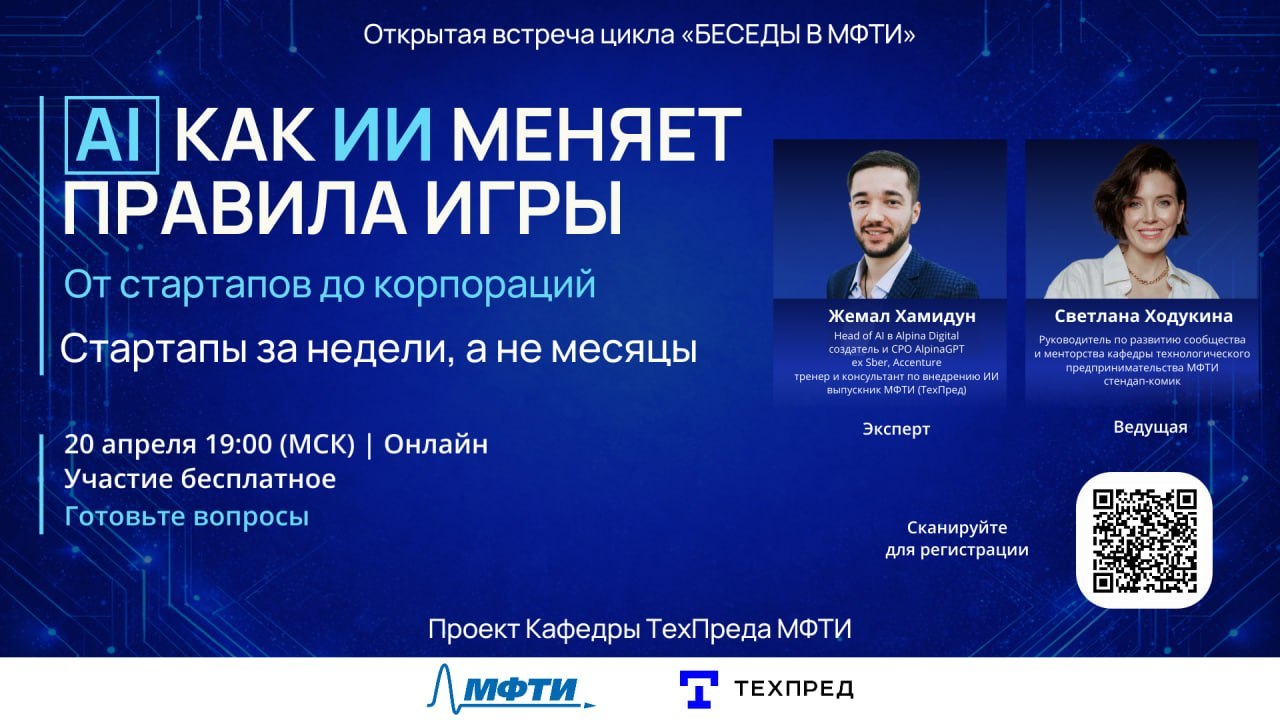 Как ИИ меняет правила игры