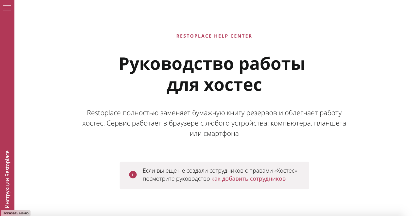 Руководство работы для хостес в ресторане