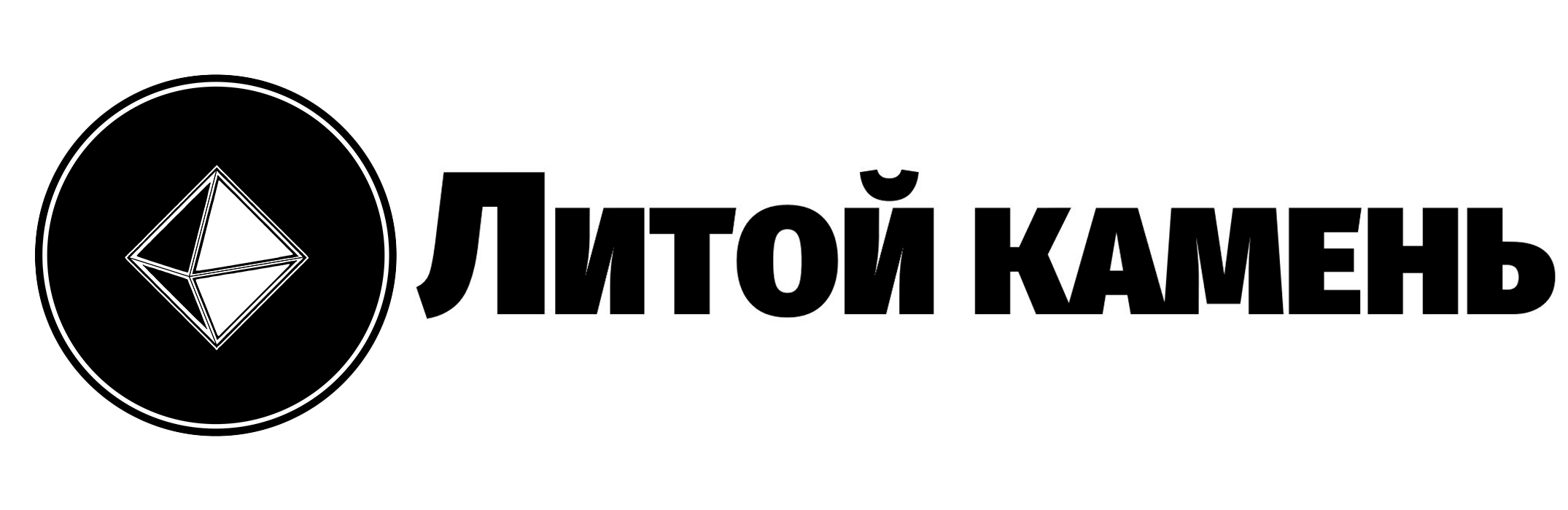 Литой камень
