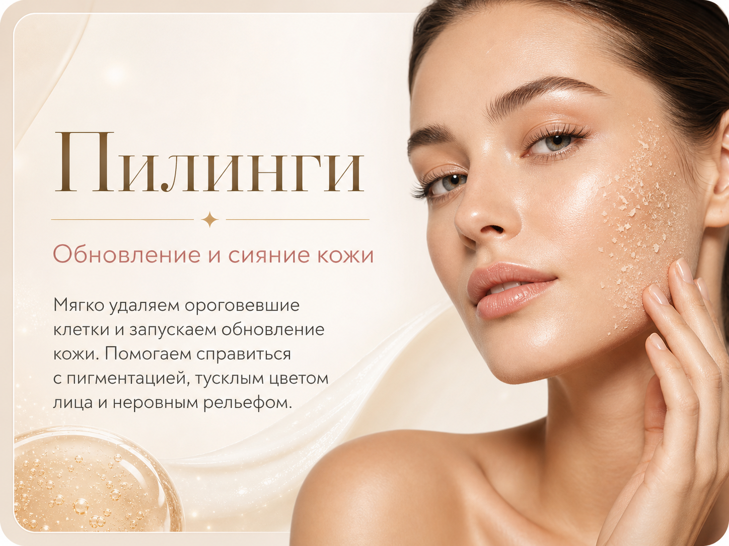 Пилинги для лица