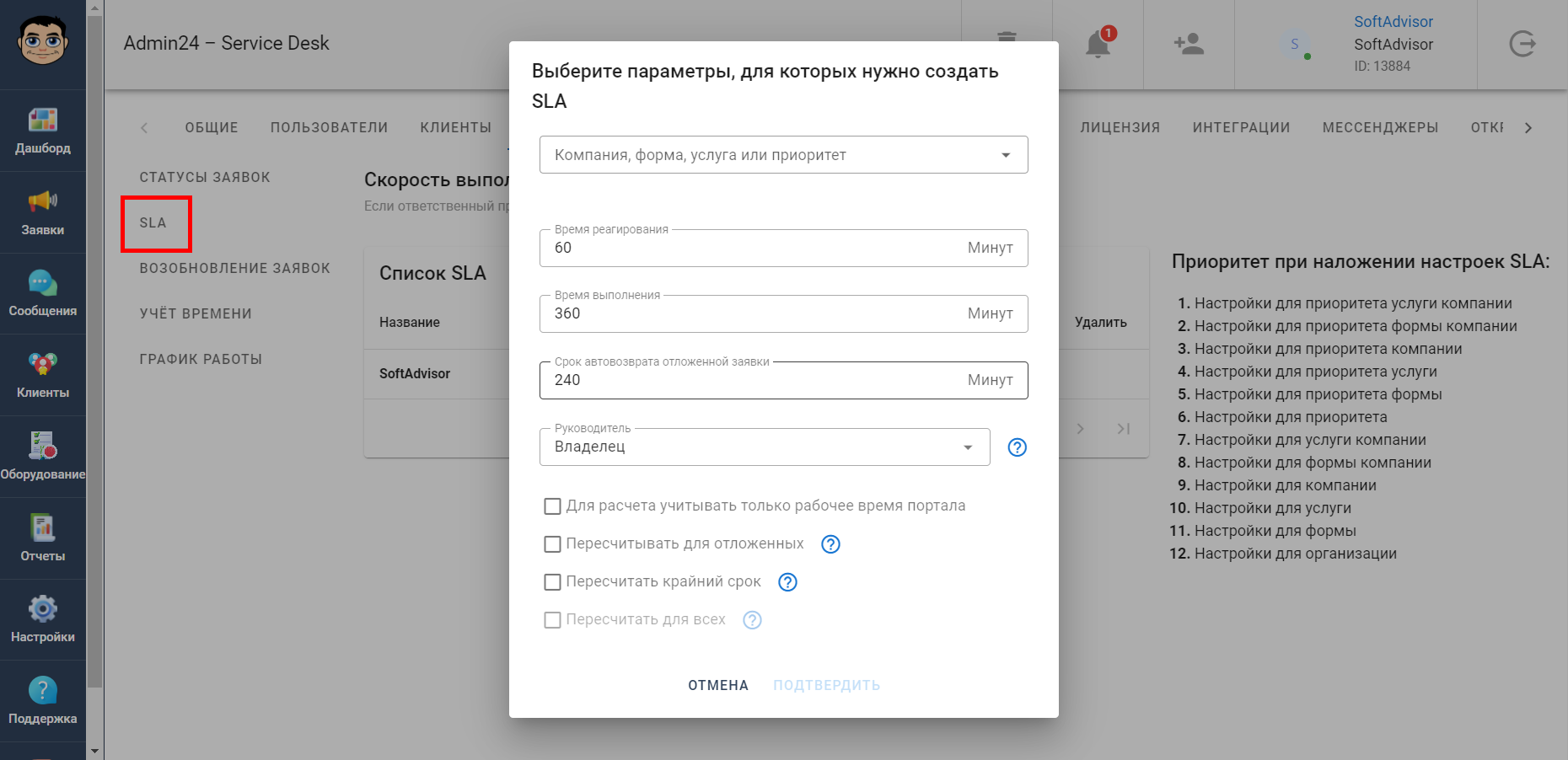 SLA для формы, компании или услуги