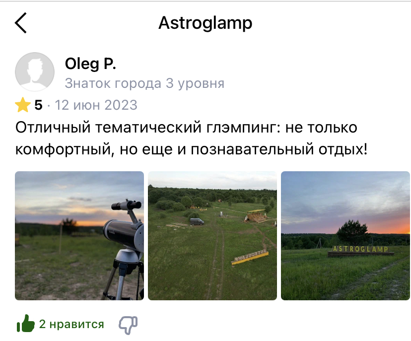 Astroglamp. Astroglamp отзывы.