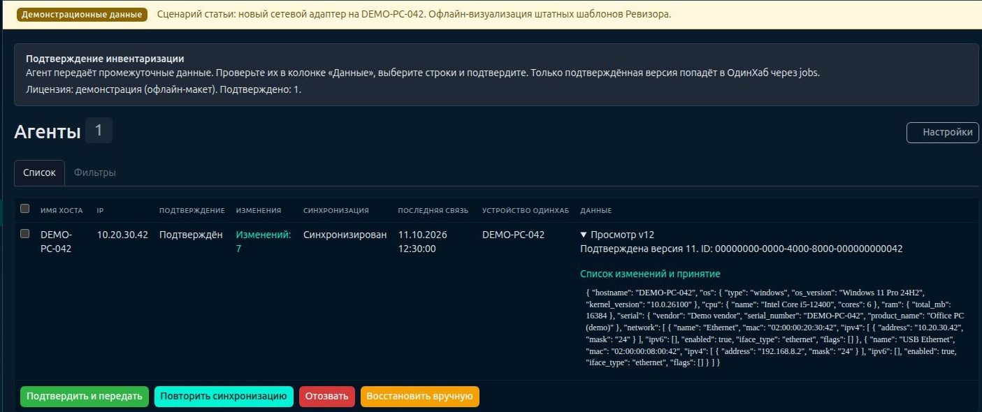 Список агентов Ревизора с полученной и подтверждённой версиями данных