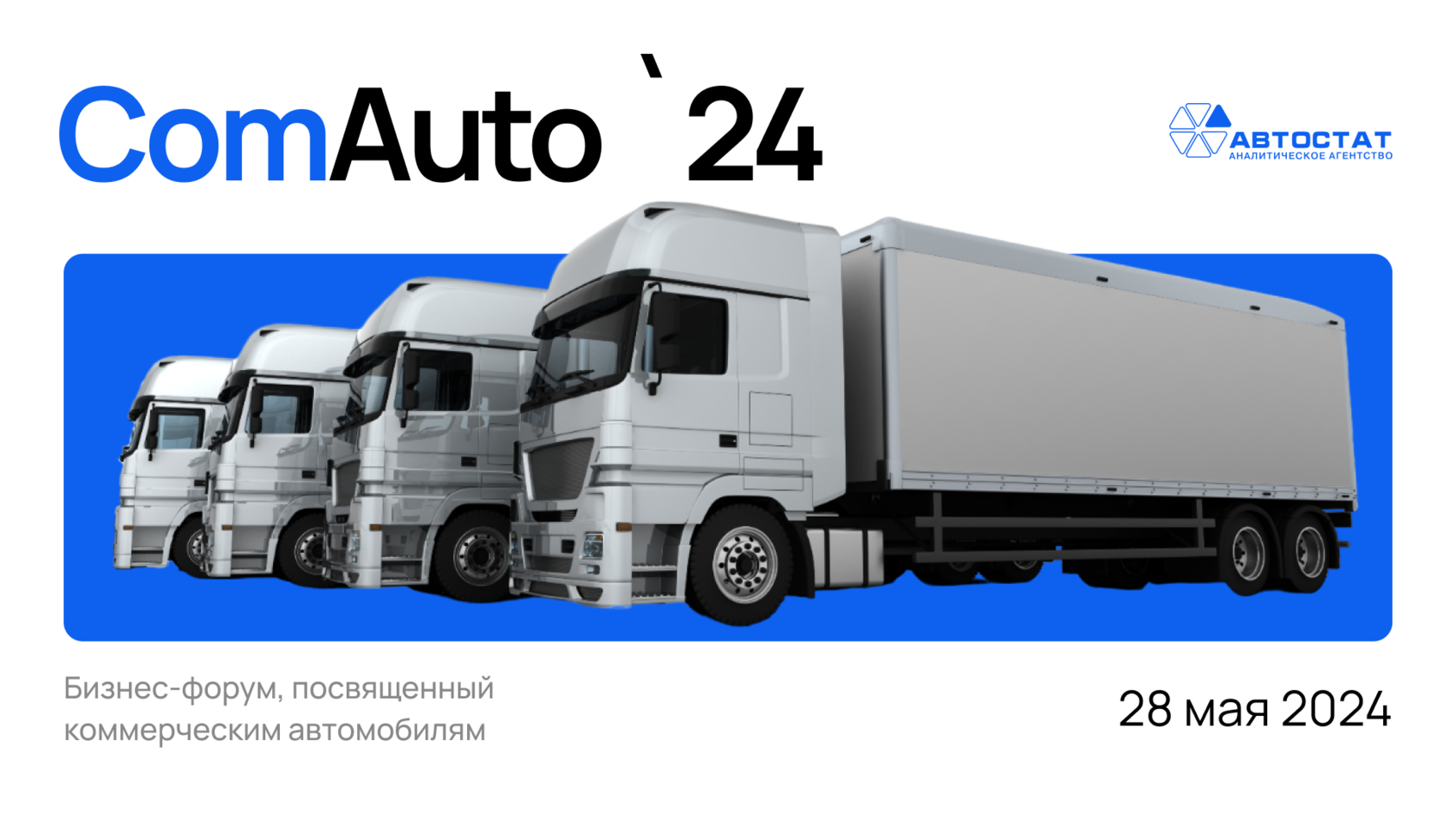 ComAuto – 2024