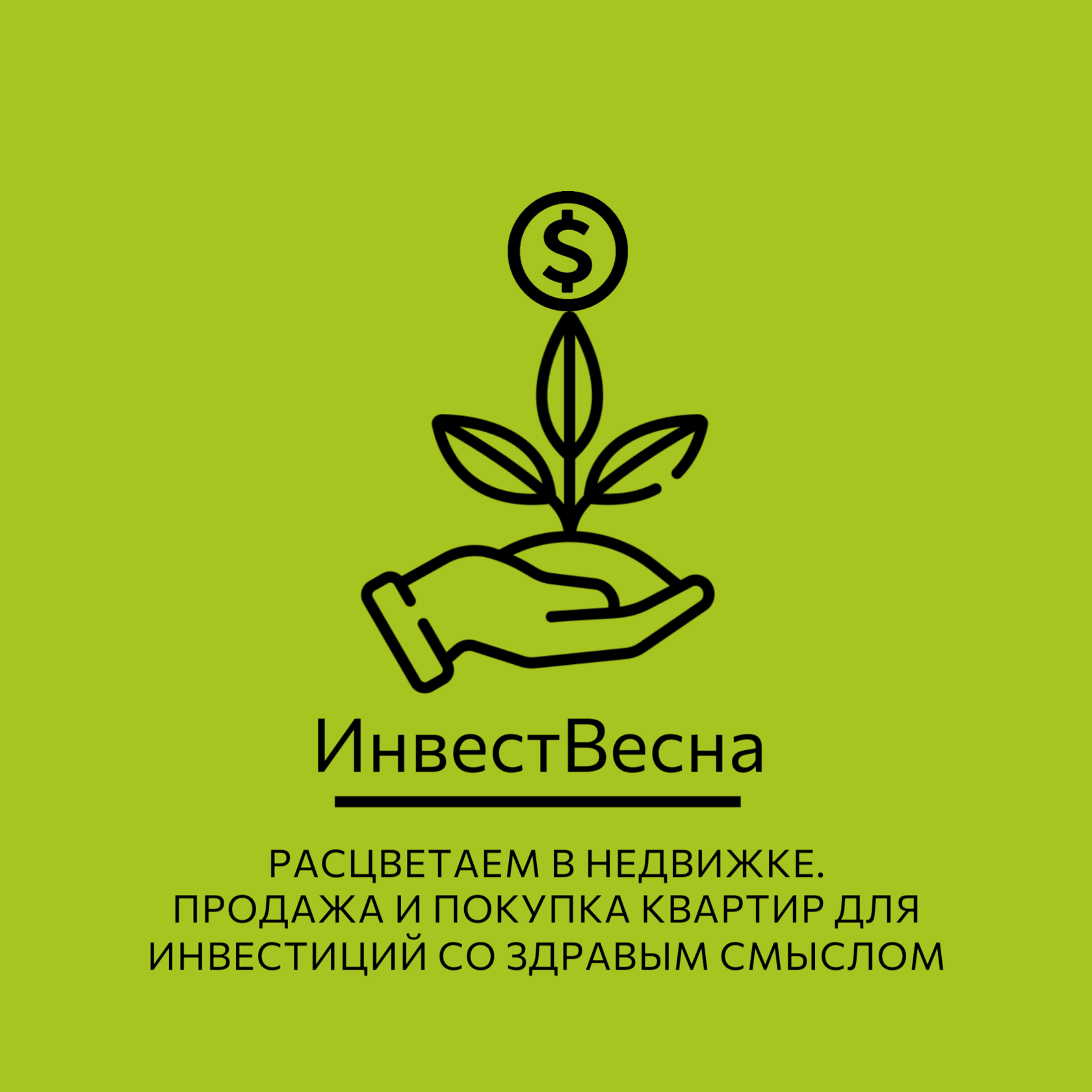 ИнвестВесна