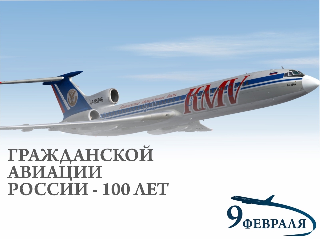 День авиации в 2023