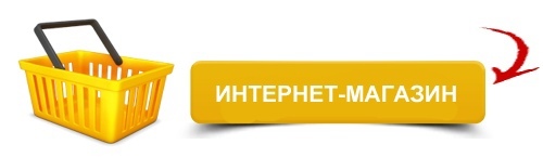 Ев интернет магазин. Интернет магазин надпись. Кнопки для интернет магазина. Перейти в интернет магазин. Добро пожаловать в наш интернет магазин.