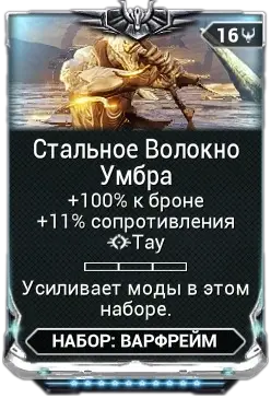Стальное Волокно Умбра