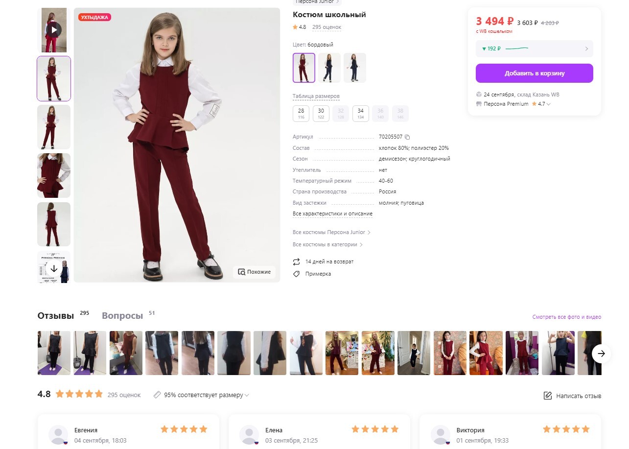 Источник: Wildberries